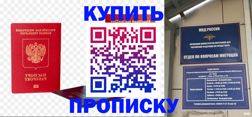 купить прописку в Шлиссельбурге